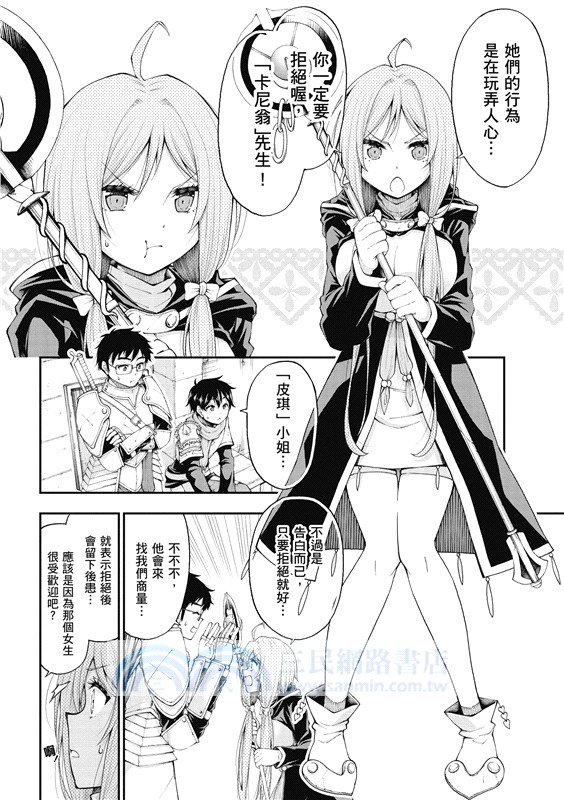 辣妹因為懲罰遊戲才向我這個邊緣人告白，但顯然是真心愛上我了 (1)