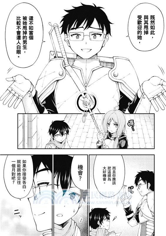 辣妹因為懲罰遊戲才向我這個邊緣人告白，但顯然是真心愛上我了 (1)