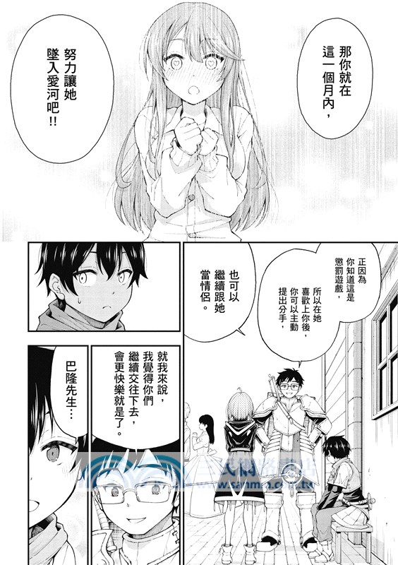 辣妹因為懲罰遊戲才向我這個邊緣人告白，但顯然是真心愛上我了 (1)