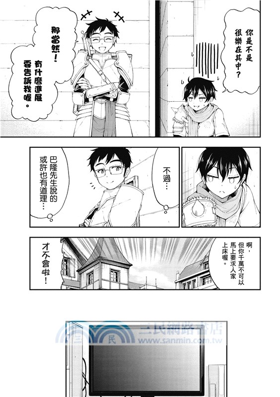 辣妹因為懲罰遊戲才向我這個邊緣人告白，但顯然是真心愛上我了 (1)