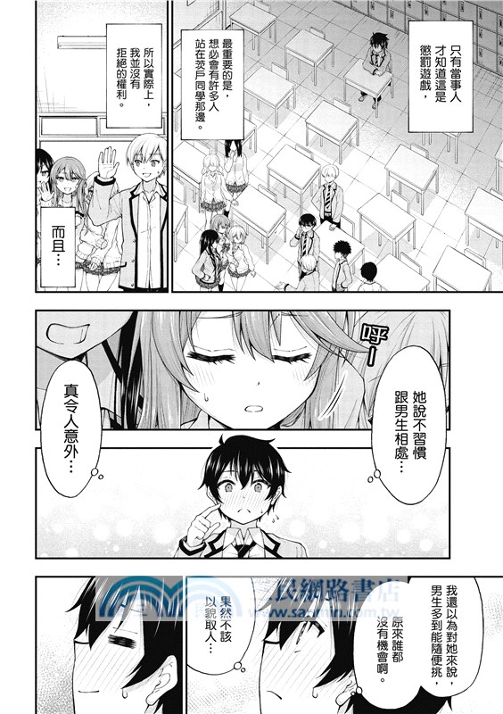 辣妹因為懲罰遊戲才向我這個邊緣人告白，但顯然是真心愛上我了 (1)