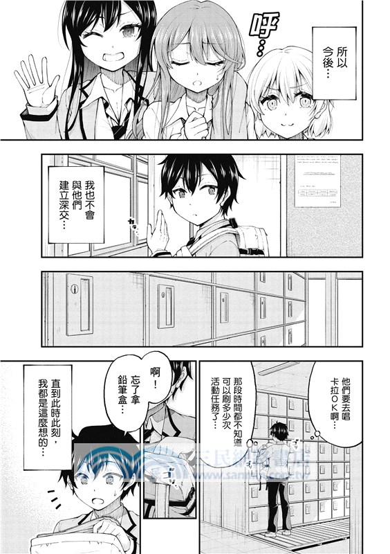 辣妹因為懲罰遊戲才向我這個邊緣人告白，但顯然是真心愛上我了 (1)