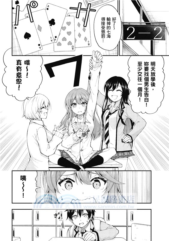 辣妹因為懲罰遊戲才向我這個邊緣人告白，但顯然是真心愛上我了 (1)