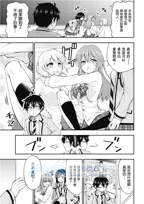 辣妹因為懲罰遊戲才向我這個邊緣人告白，但顯然是真心愛上我了 (1)