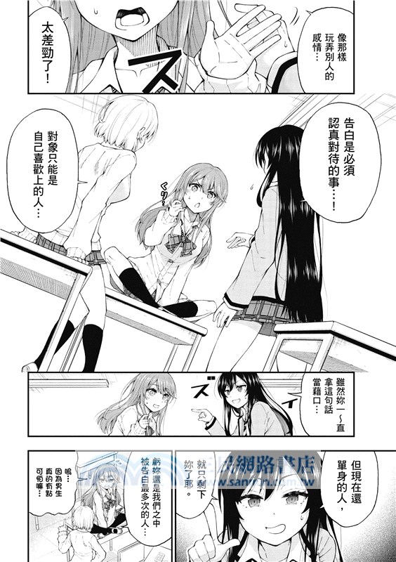 辣妹因為懲罰遊戲才向我這個邊緣人告白，但顯然是真心愛上我了 (1)