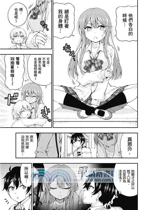 辣妹因為懲罰遊戲才向我這個邊緣人告白，但顯然是真心愛上我了 (1)