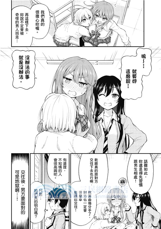 辣妹因為懲罰遊戲才向我這個邊緣人告白，但顯然是真心愛上我了 (1)