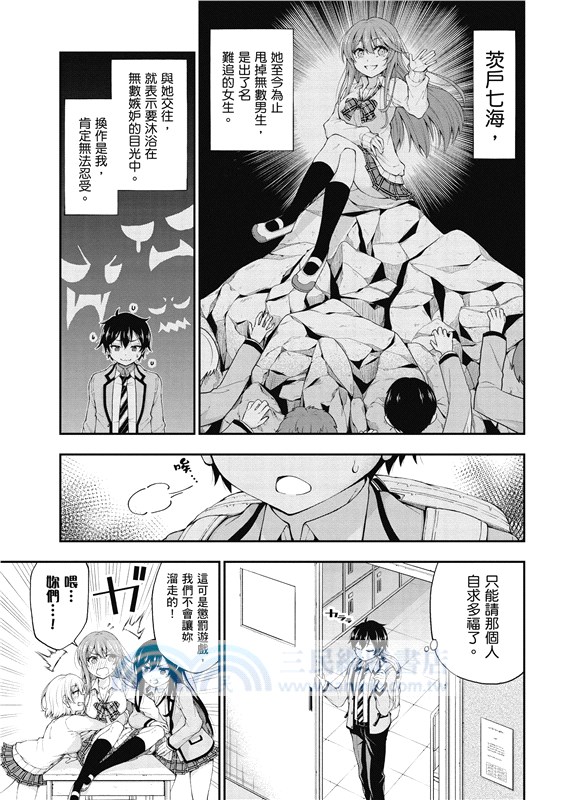 辣妹因為懲罰遊戲才向我這個邊緣人告白，但顯然是真心愛上我了 (1)