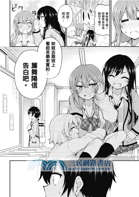 辣妹因為懲罰遊戲才向我這個邊緣人告白，但顯然是真心愛上我了 (1)