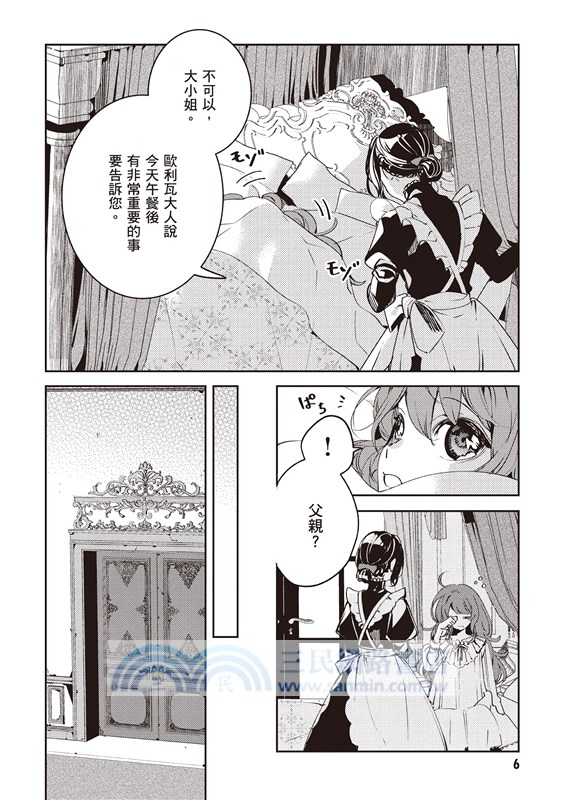 小動物系千金被冰山王子過分溺愛 01