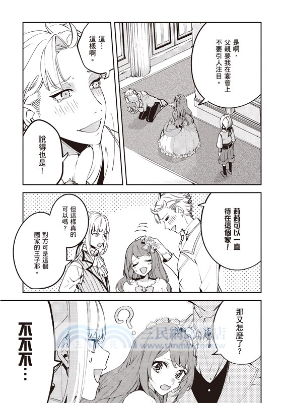 小動物系千金被冰山王子過分溺愛 01