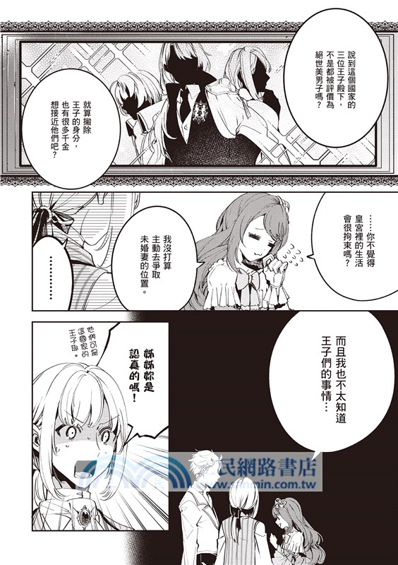 小動物系千金被冰山王子過分溺愛 01