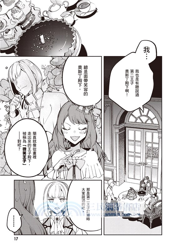 小動物系千金被冰山王子過分溺愛 01