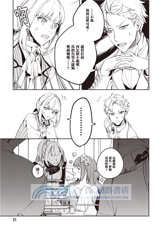 小動物系千金被冰山王子過分溺愛 01