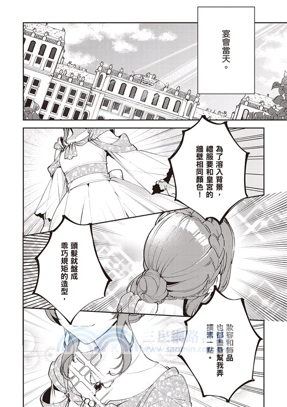 小動物系千金被冰山王子過分溺愛 01