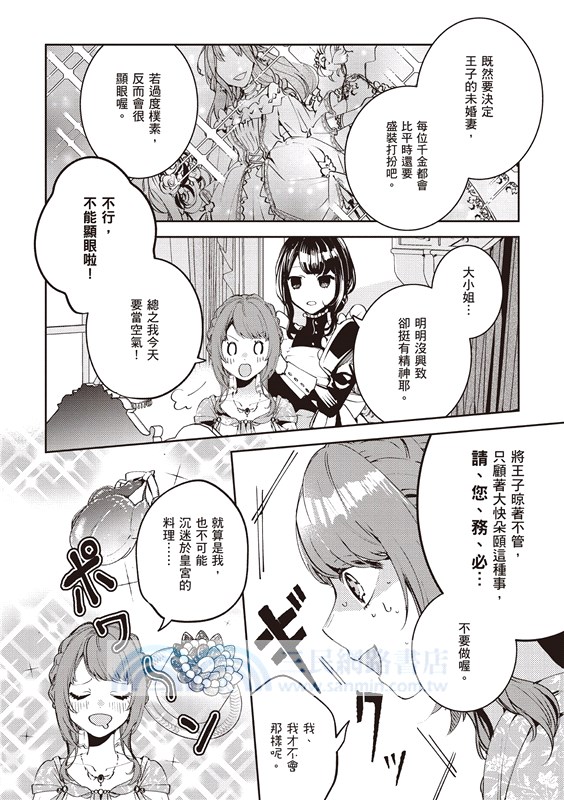 小動物系千金被冰山王子過分溺愛 01