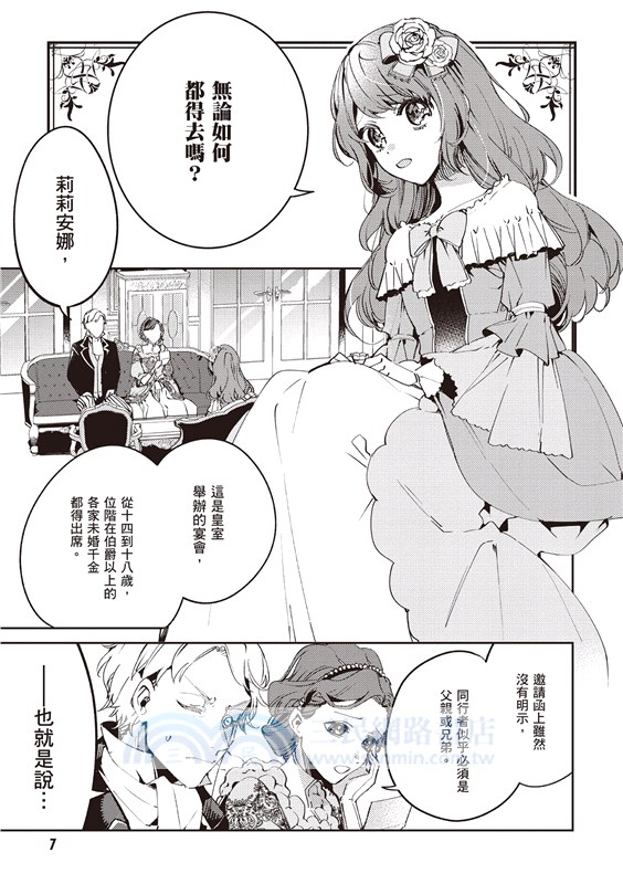 小動物系千金被冰山王子過分溺愛 01