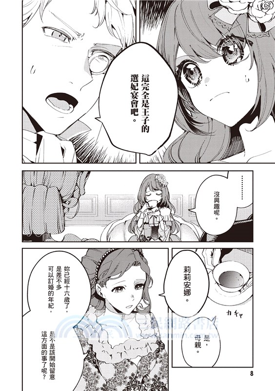 小動物系千金被冰山王子過分溺愛 01