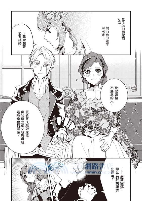 小動物系千金被冰山王子過分溺愛 01