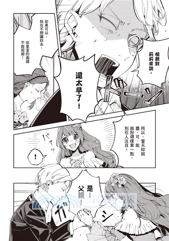 小動物系千金被冰山王子過分溺愛 01