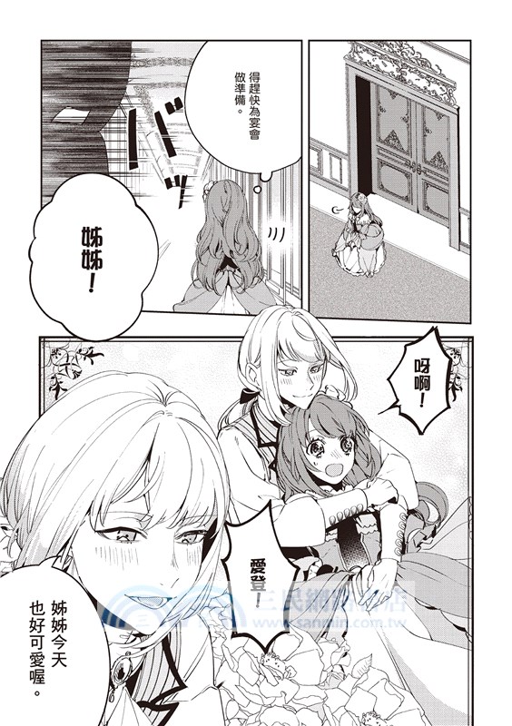 小動物系千金被冰山王子過分溺愛 01