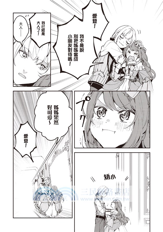 小動物系千金被冰山王子過分溺愛 01