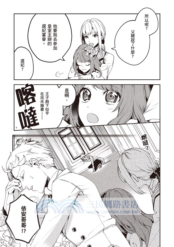 小動物系千金被冰山王子過分溺愛 01