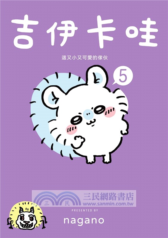 吉伊卡哇：這又小又可愛的傢伙05