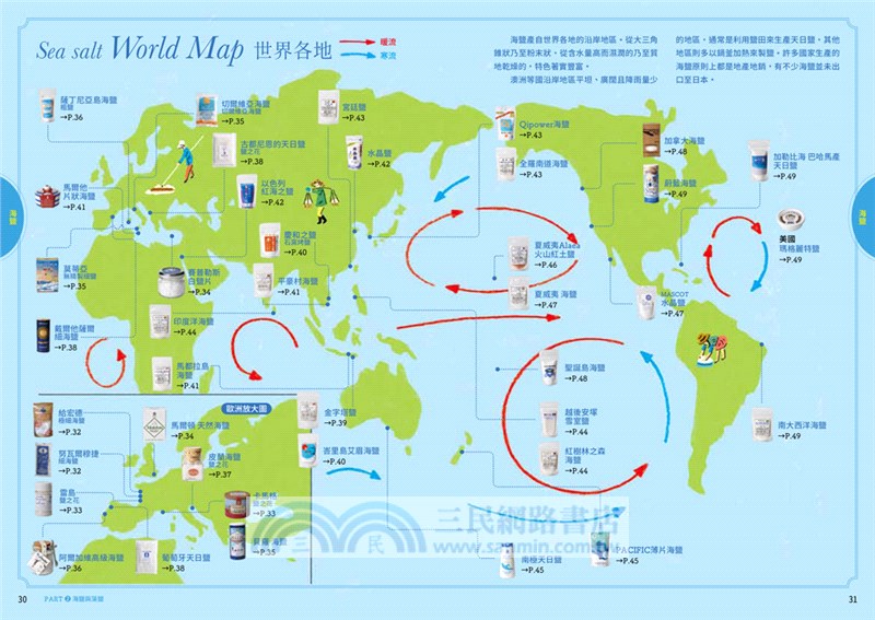 日本與世界的鹽圖鑑：日本品鹽師嚴選！從產地與製法解開245款天然鹽的美味關鍵