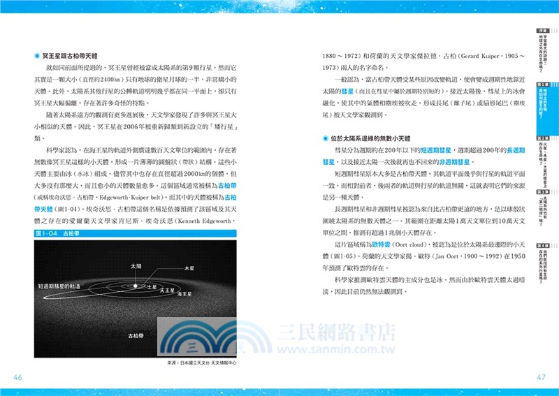 天文生物學超入門：從生命起源到系外生物探測，探索宇宙演化的嶄新學問