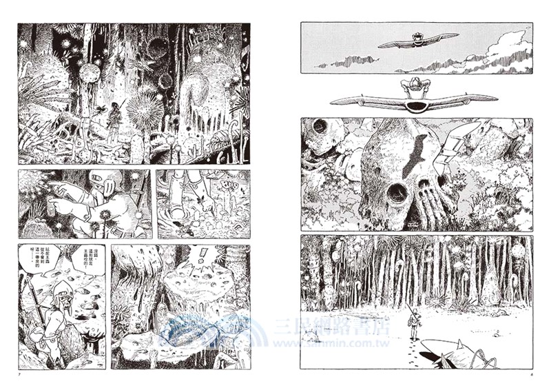 風之谷 豪華版（上）