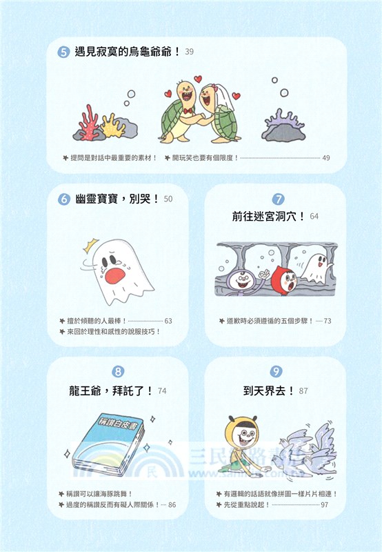 交到100個新朋友：開啟心門的魔法溝通術