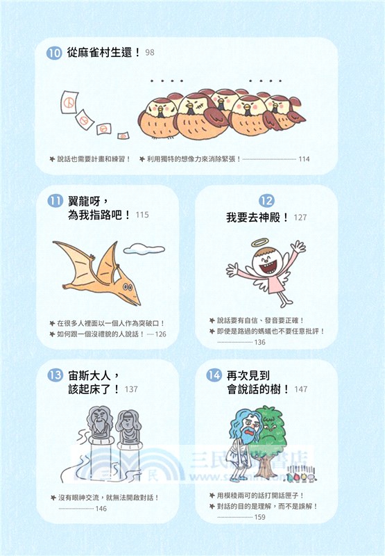 交到100個新朋友：開啟心門的魔法溝通術