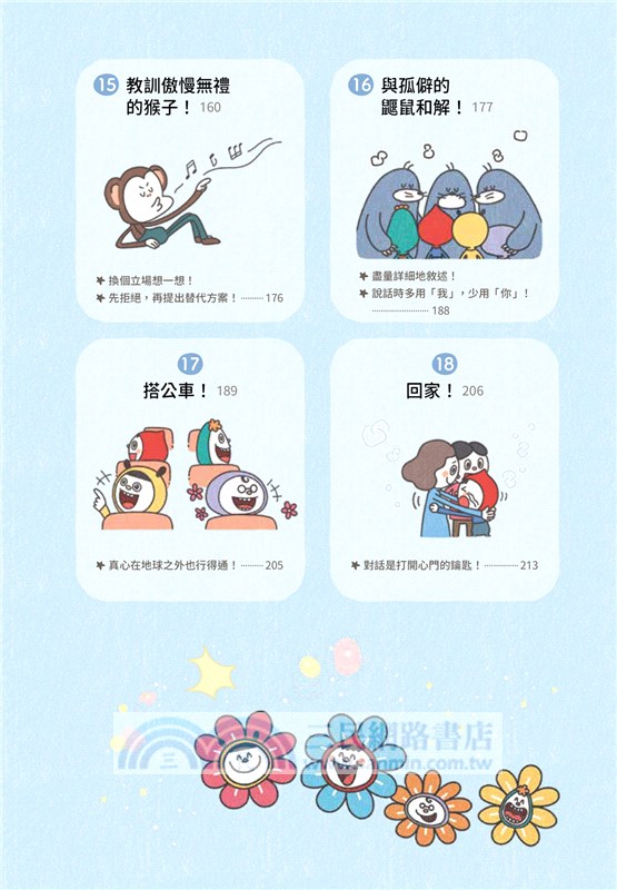 交到100個新朋友：開啟心門的魔法溝通術