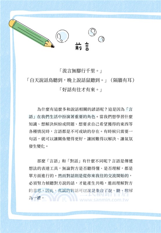交到100個新朋友：開啟心門的魔法溝通術