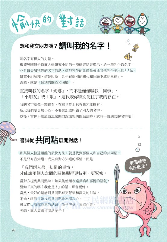 交到100個新朋友：開啟心門的魔法溝通術