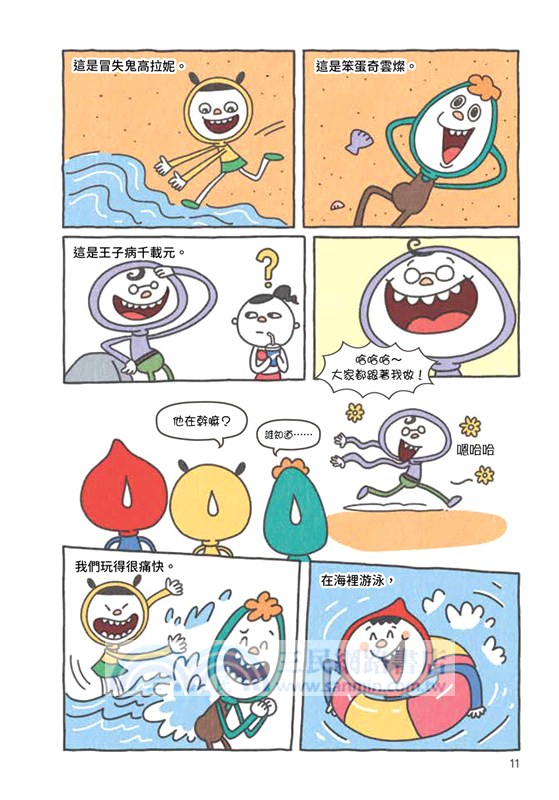 交到100個新朋友：開啟心門的魔法溝通術