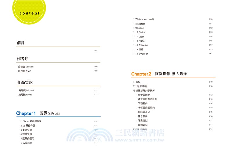 3D美術創作技巧超入門：解析次世代流程，基礎操作輕鬆上手
