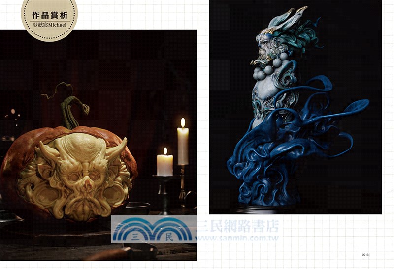 3D美術創作技巧超入門：解析次世代流程，基礎操作輕鬆上手