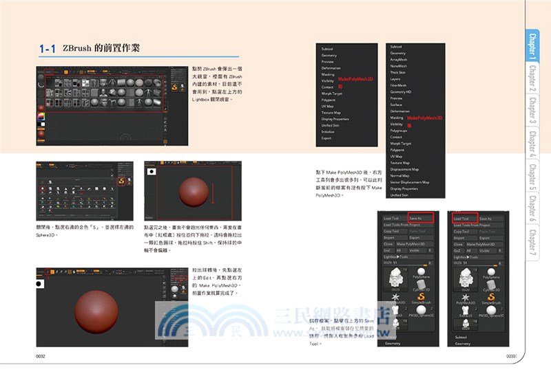 3D美術創作技巧超入門：解析次世代流程，基礎操作輕鬆上手