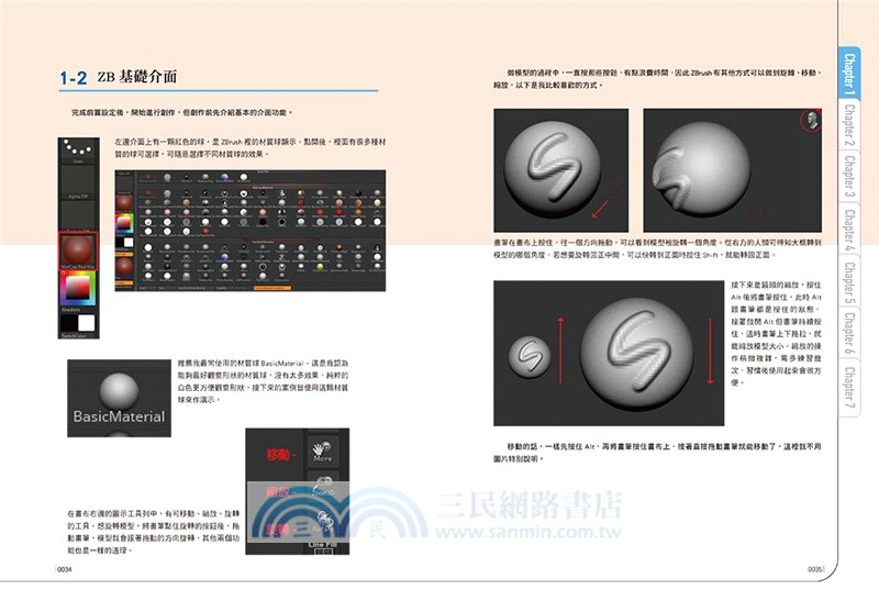3D美術創作技巧超入門：解析次世代流程，基礎操作輕鬆上手