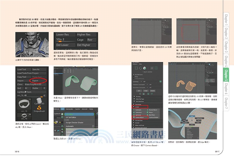 3D美術創作技巧超入門：解析次世代流程，基礎操作輕鬆上手
