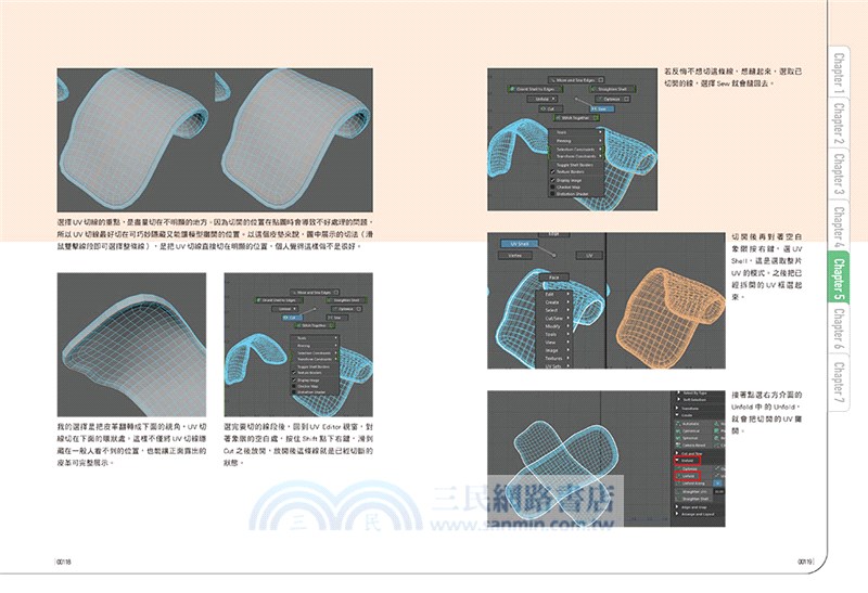 3D美術創作技巧超入門：解析次世代流程，基礎操作輕鬆上手