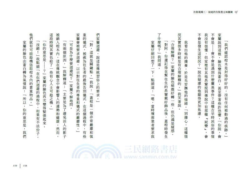 點燃告別的火焰：火葬士的生命送行日誌