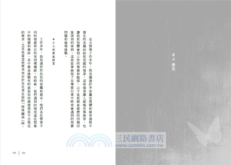 點燃告別的火焰：火葬士的生命送行日誌