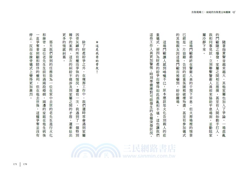 點燃告別的火焰：火葬士的生命送行日誌