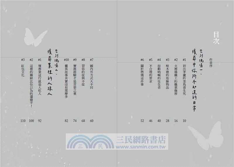 點燃告別的火焰：火葬士的生命送行日誌