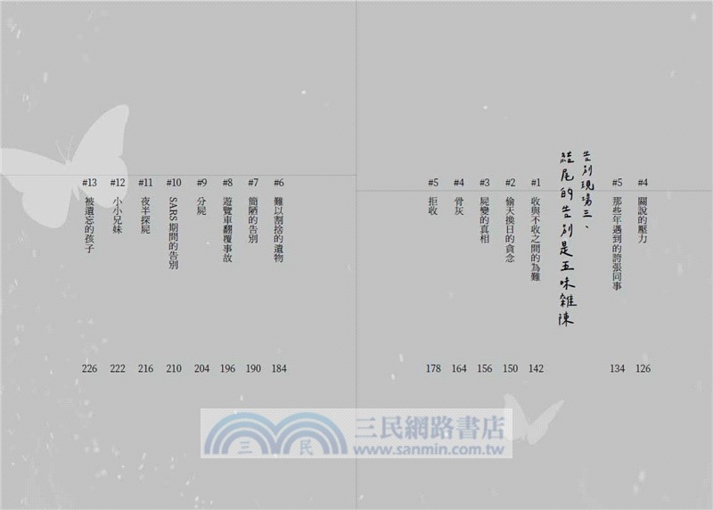 點燃告別的火焰：火葬士的生命送行日誌
