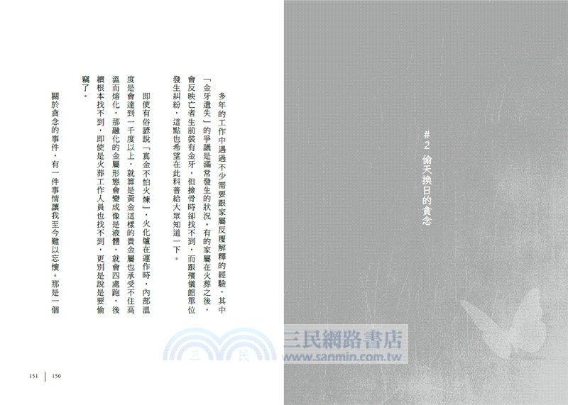 點燃告別的火焰：火葬士的生命送行日誌