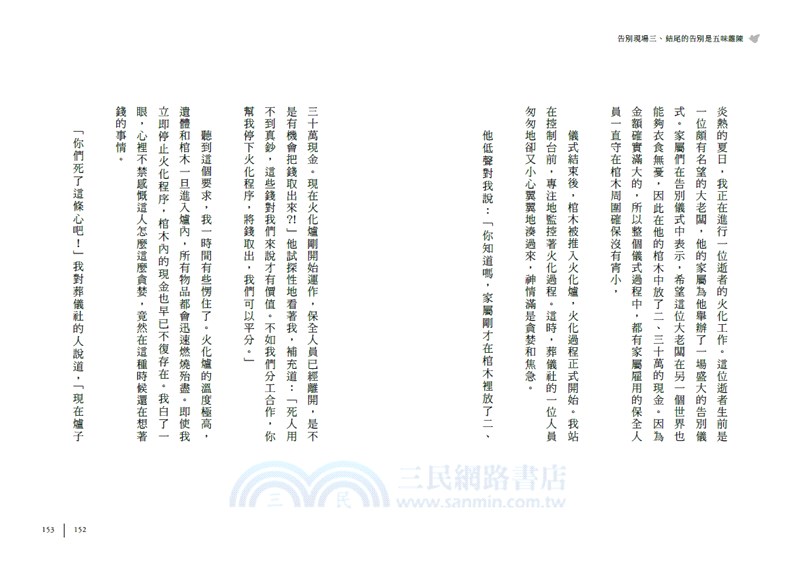 點燃告別的火焰：火葬士的生命送行日誌